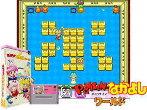 Panic in Nakayoshi World (J) [t1] Cover